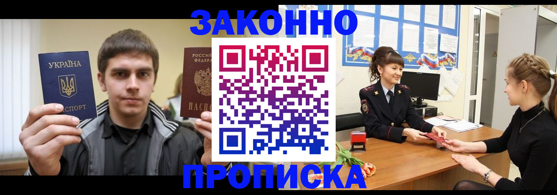 прописка регистрация в Дорогобуже