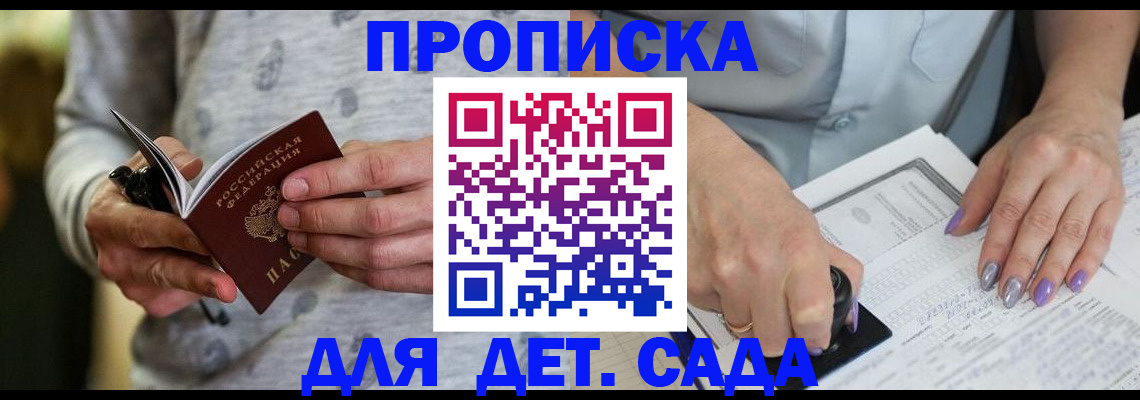 прописка в Дорогобуже