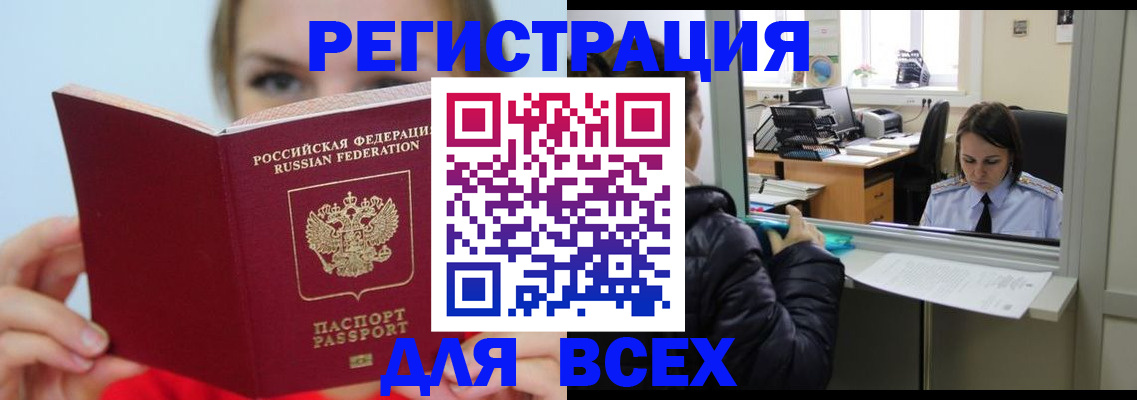 временная регистрация для школы в Дорогобуже